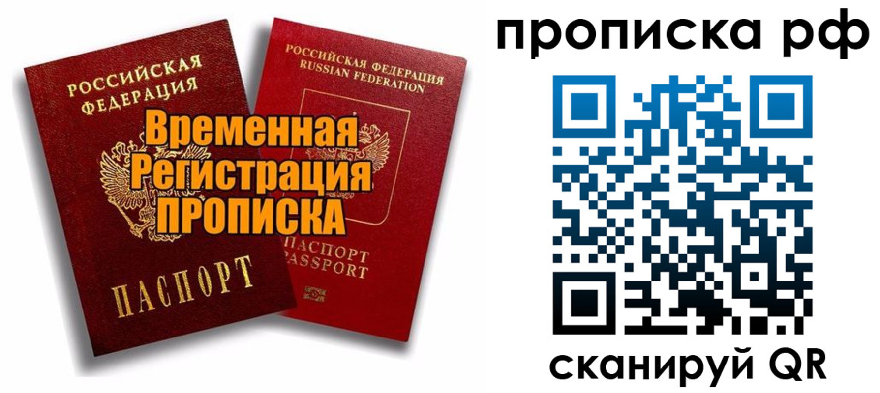 временная регистрация в Петрозаводске